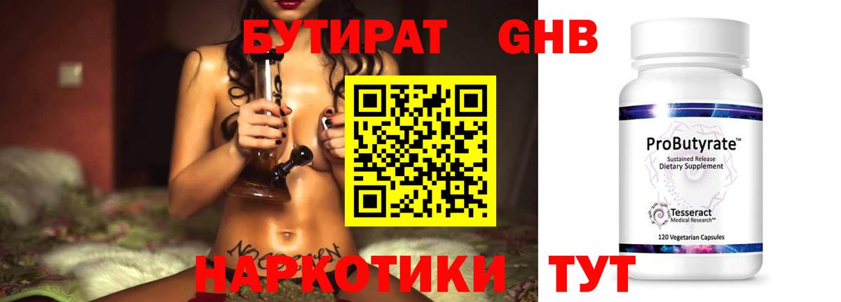 Новоалександровск  Бутират вода  Вход с VPN 