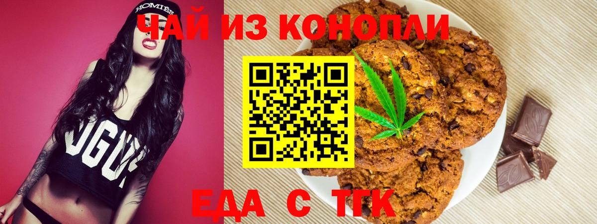Еда ТГК марихуана  Вход с VPN  Новоалександровск 