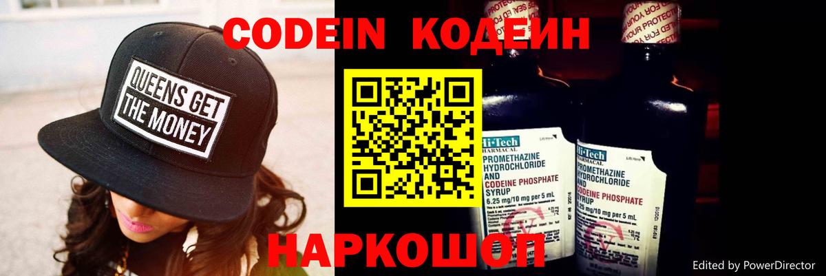 Кодеиновый сироп Lean Purple Drank  Вход с VPN  Новоалександровск 